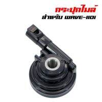 กระปุกไมล์เดิมราคาถูก W110i,Fino-Mio,Click-Scoopyi ใช้ทดแทนของเดิม