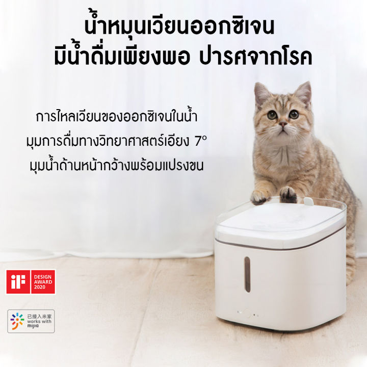 xiaomi-smart-pet-dispenser-น้ำพุแมว-น้ำพุน้องหมา-ที่ให้น้ำสัตว์เลี้ยง-ที่ให้น้ำแมว-ที่ให้น้ำสุนัข-ที่ให้น้ำหมา-ระบบกรองน้ำ-ถังน้ำสัตว์เลี้ยง-เชื่อมต่อผ่านแอพ-mi-home