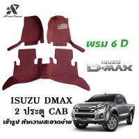 apcarmat G-Wind พรมปูรถยนต์ 6D ISUZU DMAX Open Cab 2ประตู