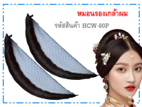 หมอนรองเกล้าผม/อุปกรณ์เสริมผม ฟองน้ำเจ้าหญิง เครื่องมือจัดแต่งทรงผม Hair pillows/hair accessories sponge princess hair styling tools.