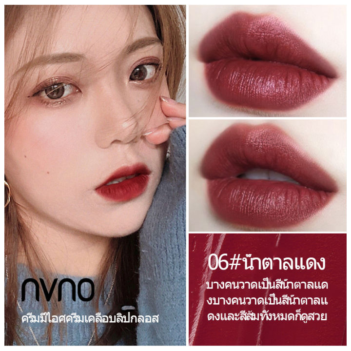 nvnoลิปกลอส-ครีมมี่ไอศครีมแมทลิปกลอส-ให้ความชุ่มชื้นเรียบเนียนติดทนนาน-เครื่องสำอาง-ลิปสติก-ลิป-ลิปแมท