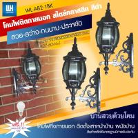 PP โคมไฟกิ่งภายนอก หงายขึ้นแก้วแผ่นใสขาหลุยส์ สีดำ/ดำปัดทอง + หลอด LED-5W ขั้ว E27 รุ่น WL-A82-[1BK/1BG]-[LED-5W]