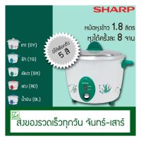 SHARP หม้อหุงข้าวไฟฟ้า 1.8 ลิตร รุ่น KSH-D18 หม้อหุงข้าว