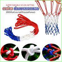 Mexin ตาข่ายห่วงบาส ตาข่ายไนล่อน อย่างดี เชือกร่ม 4mm/5mm Basketball rack net