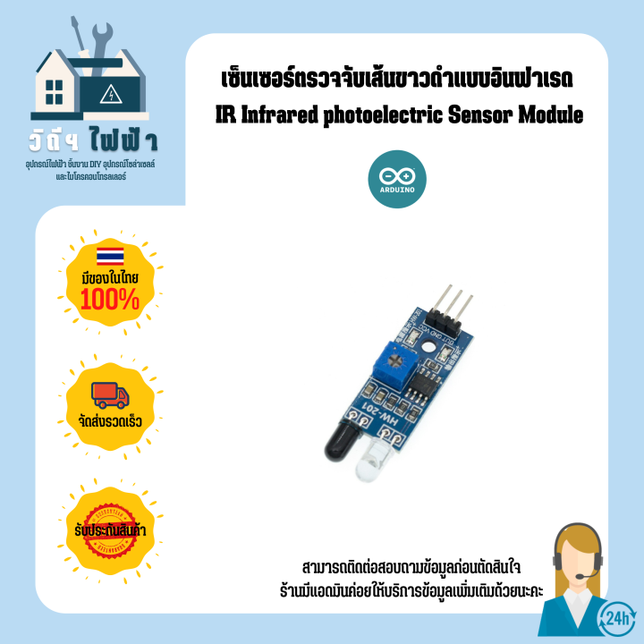 เซ็นเซอร์ตรวจจับเส้นขาวดำแบบอินฟาเรด IR Infrared photoelectric Sensor ...
