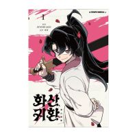 Return Of The Blossoming Blade 1-3 Korean Comic Books Korean Webtoon Manhwa