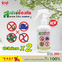 new สเปรย์ไล่ตะขาบ ไล่งู ไล่กิ้งกือ ไล่หอยทาก 250 ml