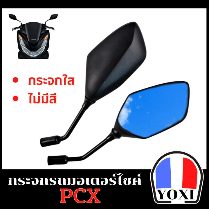 กระจกเดิม-ใส่-honda-รุ่น-pcx-1-คู่