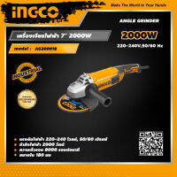 INGCO เครื่องเจียรไฟฟ้า 7 นิ้ว 2000 วัตต์ อิงโค่ เครื่องเจียร์ Angle Grinder 7" 2000W - AG200018 - HANDY MALL