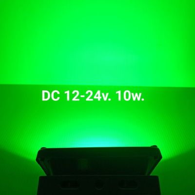 ไฟตกหมึก 12 -24 โวลท์ DC 10 วัตต์สปอร์ตไลท์แสงสีเขียว  ไฟไดหมึก  สปอร์ตไลท์ LED