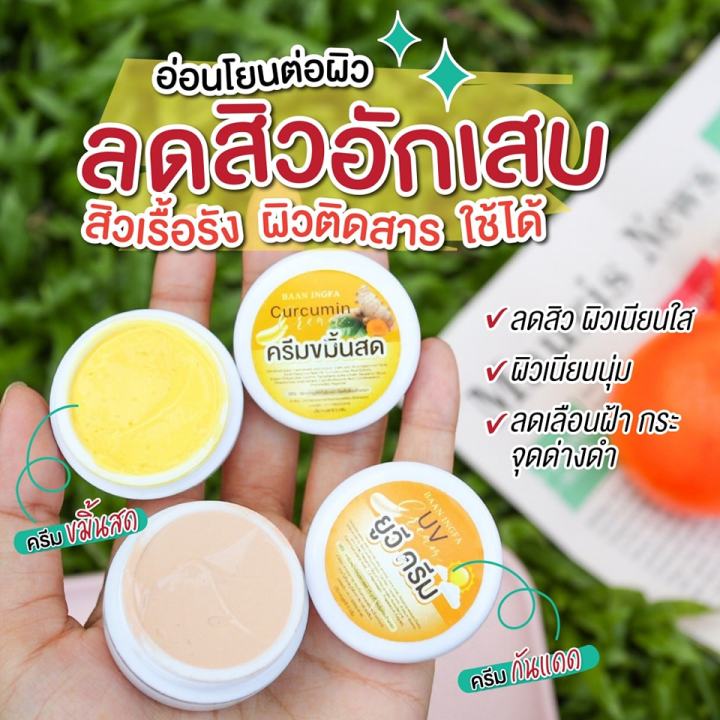 ครีมขมิ้นสด-สลๅ-ยฝ้ๅ-ครีมอิงฟ้า-ของเเท้100-พร้อมส่ง