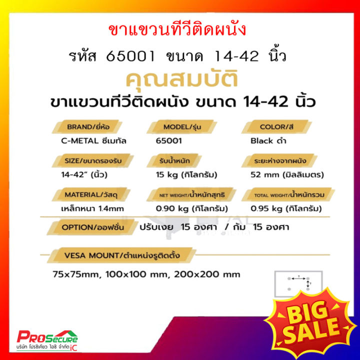 ขาแขวนทีวีติดผนัง-รหัส-65001-ขนาด-14-42-นิ้ว-ยี่ห้อ-c-metal