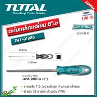 TOTAL ตะไบเหล็กเหลี่ยม 8"นิ้ว 200mm รุ่น THT-91886 ( Square Steel File - Smooth )