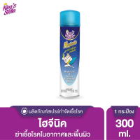 สเปรย์ฆ่าเชื้อโรค คิงส์สเตล่าสเปรย์ ฆ่าเชื้อโรคและแบคทีเรีย 99.99%.King’s Stella Hygienic Spray