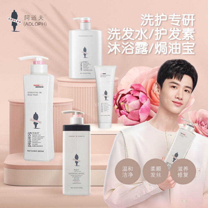 阿道夫洗护专研洗发水护发素沐浴露焗油宝 Adolph Silky Shampoo Conditioner Hair Shampoo Body