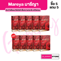 (5แถม5) Mareya มารีญา อาหารเสริมสำหรับผู้หญิง ตัวช่วยในการ ลดกลิ่น ลดคัน ประจำเดือนมาไม่ปกติ เพิ่มความกระชับ แก้วัยทอง 1กล่อง 15แคปซูล