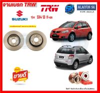 จานเบรค TRW รุ่น SUZUKI SX4 ปี 11-on จานเบรคหน้า จานเบรคหลัง (โปรส่งฟรี)