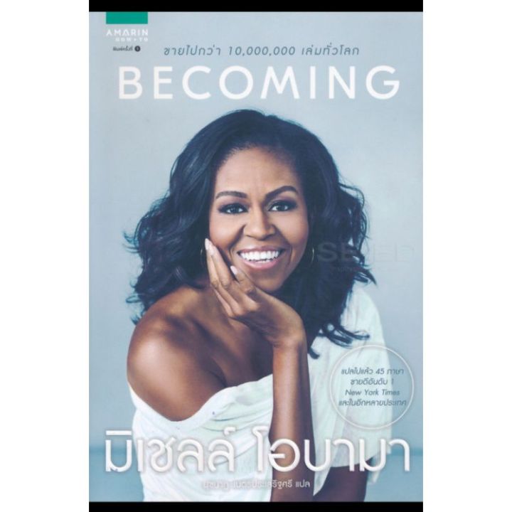 หนังสือ-มิเชลล์-โอบามา-becoming-michelle-obama