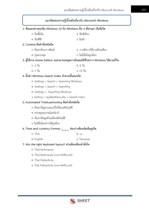 แนวข้อสอบ-นักวิชาการสรรพสามิต-กรมสรรพสามิต-2565