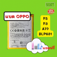 แบตเตอรี่ OPPO F5 F3 A77 ส่งฟรี รับประกัน 1 ปี BATTERY OPPO ออปโป อ็อปโป แบตออปโป แบตเตอรี่อ็อปโป แบตOPPO แบตเตอรี่OPPO แบตF5 แบตF3 แบตA77 BPL631