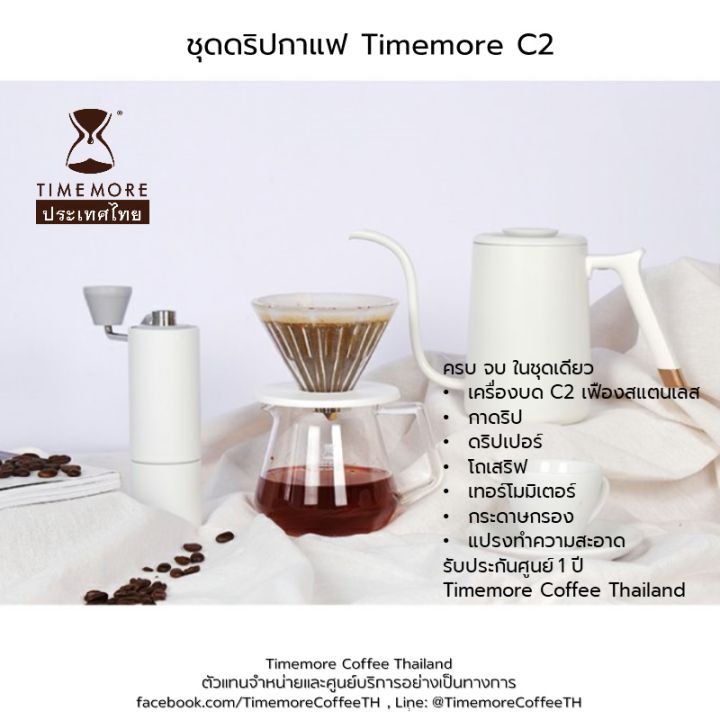 timemore-ชุดดริปกาแฟ-c2-c3-รับประกัน-1-ปี-c2-c3-pour-over-set