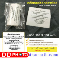 สติ๊กเกอร์กรุณาถ่ายวิดีโอขณะแกะสินค้า ขนาด 100mm.x100mm.