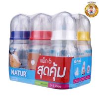 NATUR เนเจอร์ ขวดนมทรงกลม พร้อมจุกนมสไมล์ ไซส์S อายุ0-3เดือน ขนาด4oz/120ml คละลาย แพ็ค 6 ขวด