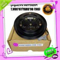 ส่งฟรี จาก กรุงเทพ ชุดมู่เล่ย์หน้าคลัทช์คอมแอร์ TOYOTA VIOS’07 / YARIS (10S11C) ยี่ห้อ LSP หน้าเหล็กเดิมติดรถ ชุดคลัทช์ คลัทคอม มู่เล่แอร์