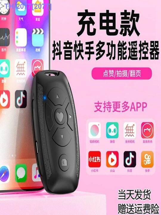 hot-item-douyin-mobile-phone-bluetooth-remote-control-selfie-wireless-control-taking-pictures-watching-video-shooting-android-universal-fast-hand-button