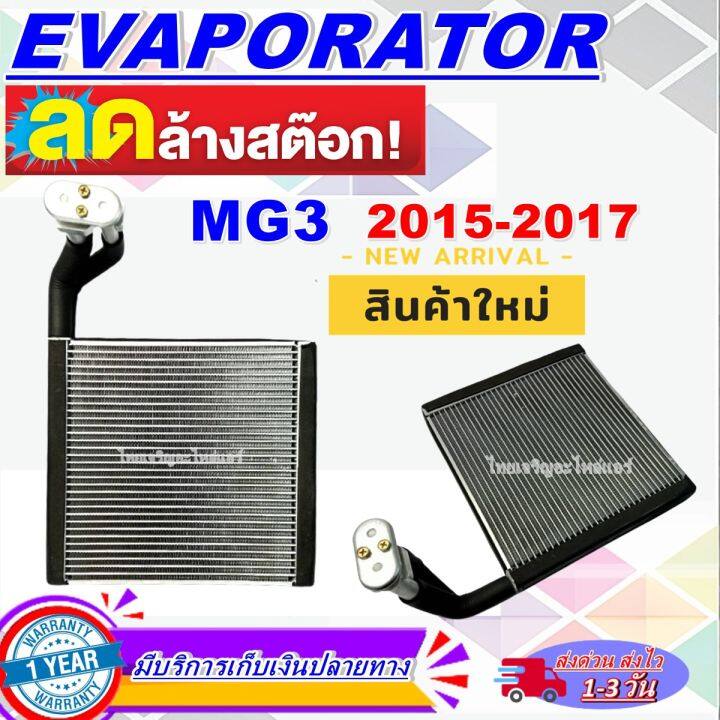 โปรโมชั่น-ลดแรง-ตู้แอร์-ใหม่มือ1-evaporator-mg-3-คอยล์เย็น-เอ็มจี-3-โปรโมชั่น-ลดราคาพิเศษ