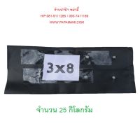 (25กก.,2750ใบ) papamami ถุงเพาะชำ ถุงดำเพาะชำ 3x8 นิ้ว เจาะรู ถุงเพาะชำสีดำ ถุงดำ ถุงเพาะกล้าไม้ ถุงอนุบาลต้นไม้  ถุงเพาะชำต้นไม้  ถุงเพาะต้นไม้