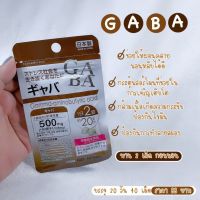 ??พร้อมส่ง?? Daiso GABA 500mg ขนาด 20 วัน 40 เม็ด หมดอายุปี 11/2023