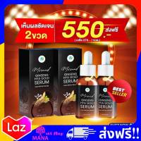 เซรั่มโสมทอง ไฮยา 2 ขวด ส่งฟรี!! ขนาด 30 ml.