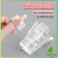 Veevio ตัวหนีบเล็บ ต่อโพลี่เจล  ที่กดกาวเจล คลิปหนีบเล็บ Nail Kits