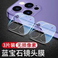 Lens film Apple 14ProMax/13pro/12 all-inclusive rear camera protective film iPhone11 explosion-proof/drop