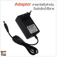 Adapter สายชาร์จเร็ว สำหรับปืนฉีดน้ำแรงดันสูง CALSO