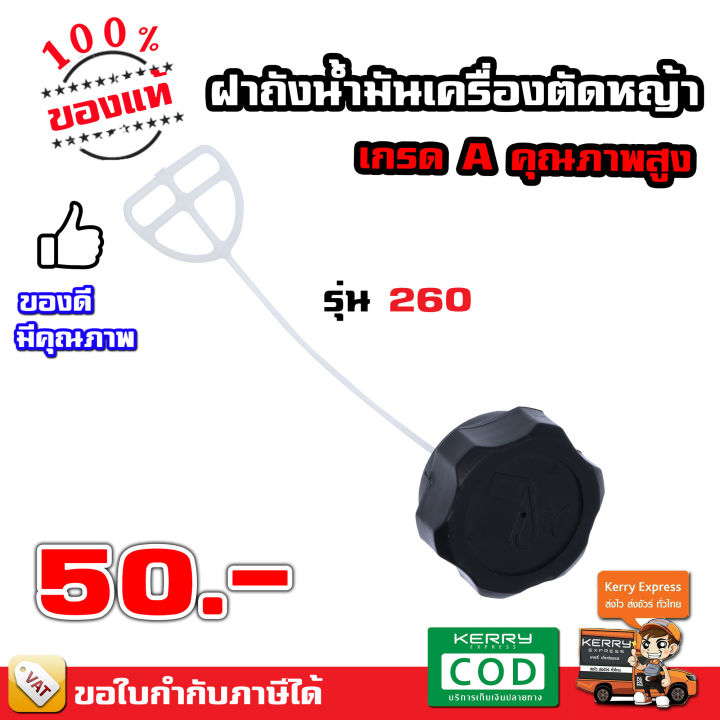 ฝาถังน้ำมัน เครื่องตัดหญ้า รุ่น G26 CG260