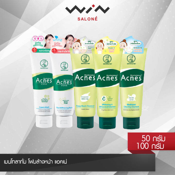 mentholatum-acnes-เมนโทลาทั่ม-โฟมล้างหน้า-แอคเน่-สูตรกระจ่างใส-หน้าใสไร้สิว-สะอาดล้ำลึก-ขจัดสิวเสี้ยน-คุมมัน-50-100-g