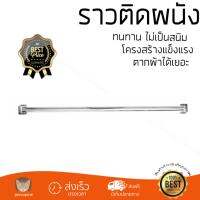 ขายดี ราวตากผ้า ราวแขวนผ้า  ราวติดผนังปรับยาว 90-1.5m PERFECT HANG | PERFECT HANG | ราวผนัง 90-1.5M ตากผ้าได้เยอะ โครงสร้างแข็งแรง ทนทาน ไม่เป็นสนิม Cloth Racks จัดส่งฟรี Kerry ทั่วประเทศ