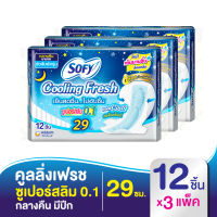 Sofy โซฟี คูลลิ่ง เฟรช ซูเปอร์สลิม 0.1 ผ้าอนามัย สำหรับกลางคืน แบบมีปีก 29 ซม. 12 ชิ้น  (x3 แพ็ค) [สูตรเย็น]