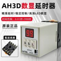 Factory direct sales AH3D-DM dial code digital display timing time relay 24v220v power-on delay timer contactor adapter