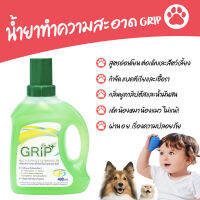 GRIP ผลิตภัณฑ์ฆ่าเชื้อโรคพื้นผิวอเนกประสงค์ 480 ml.