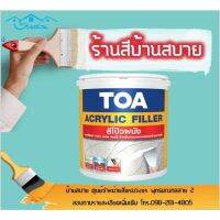 (promotion++) TOA อะคริลิค ฟิลเลอร์ (1 แกลลอน) สุดคุ้มม อุปกรณ์ ทาสี บ้าน แปรง ทาสี ลายไม้ อุปกรณ์ ทาสี ห้อง เครื่องมือ ทาสี