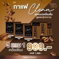 กาแฟสวอนเน่ ** 3แถม1 ** 999 ได้ 4 กล่อง  swane coffee  อราบิก้าแท้ ไม่มีน้ำตาล ไม่มีครีมเทียม เบิร์นไขมัน