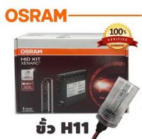 XENON OSRAM HID 6000K ขั้ว H11 ( 2 หลอด ครบชุด)