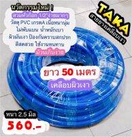 สายยางรดน้ำ TAKA สีน้ำเงิน เคลือบผิวเงา สำหรับก๊อกน้ำบ้าน 4หุน ยาว 50 เมตร