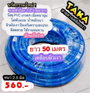 สาย ยาง รดน้ำ Taka ราคาถูก ซื้อออนไลน์ที่ - ธ.ค. 2023