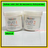 Berina NEARAH EVE Hair Straightener Cream and Neutralizer Cream 300g ครีมยืดผม เนียร่า อีฟ และ ครีมโกรกผม 300มล.x2ครีมยืดผม เบอริน่า เนียร่า อีฟ ผสมคอลลาเจน สำหรับทุกสภาพผม