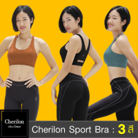 Cherilon Dansmate Sport Bra เชอรีล่อน สปอร์ตบรา นุ่ม ใส่สบายทุกวัน หรือใส่ออกกำลังกาย MPN-BNA180