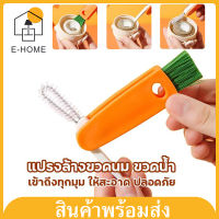 E-Home 3 in 1 ชุดแปรงทำความสะอา แปรงทำความสะอาด แปรงฝาถ้วย